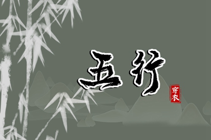 十月取名字,用八字起名字,智能取名免费,取名五行分析,起名择日,专业取名
