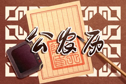 今日二十八宿