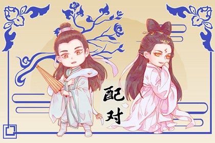 婚姻匹配八字_测姻缘婚姻_婚姻合不合适